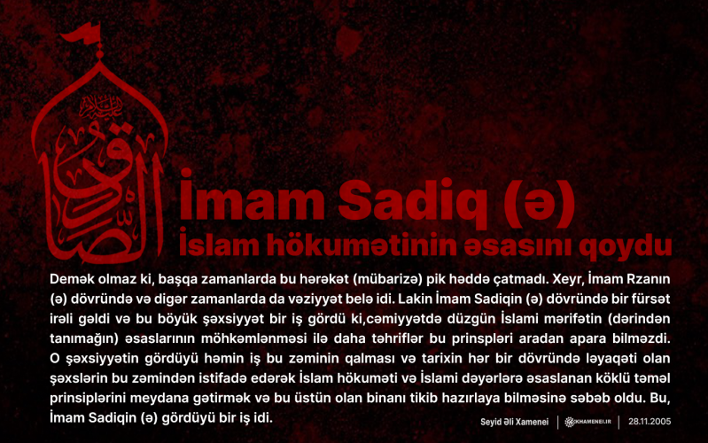 İmam Sadiq (ə) İslam hökumətinin əsasını qoydu