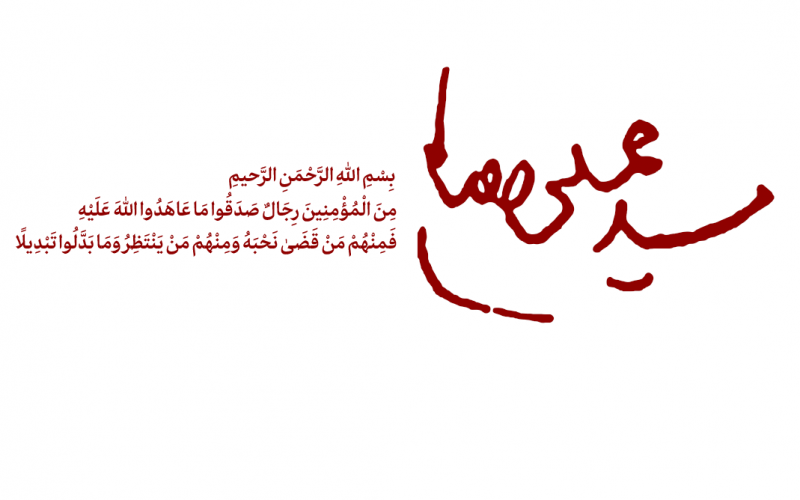 İslam İnqilabının Rəhbəri Həzrət Ayətullah əl- Üzma Seyyid Əli Hüseyni Xameneinin şəhadəti ilə bağlı bəyanat